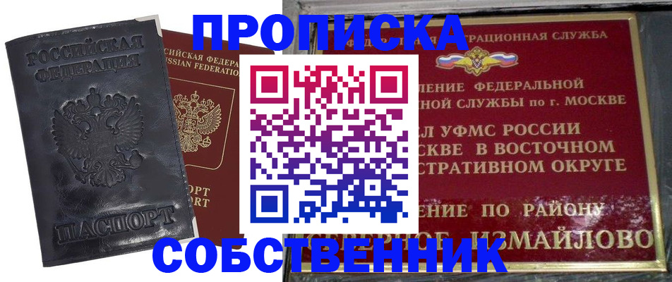 прописка для работы в Майкопе