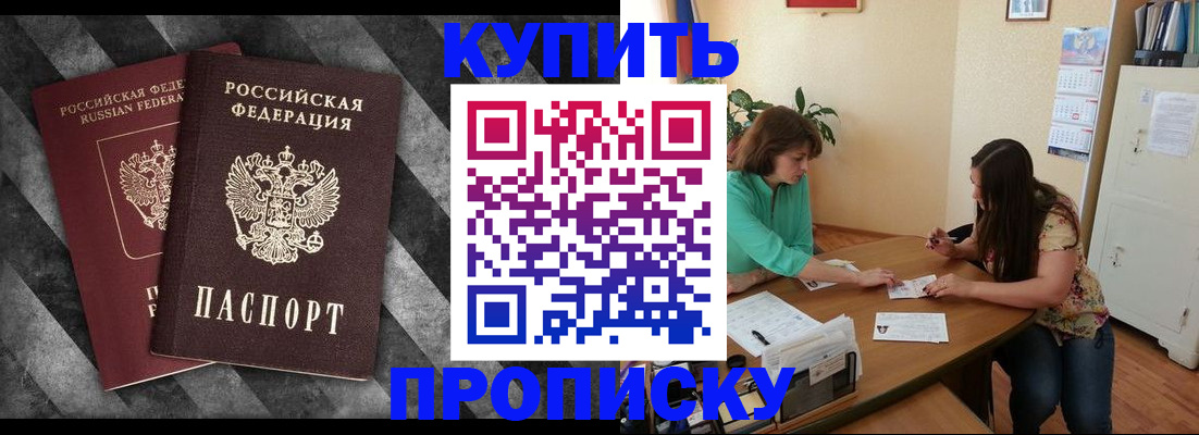 прописка штамп в Майкопе