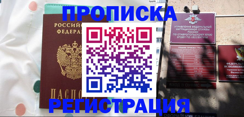 прописка в квартире в Майкопе