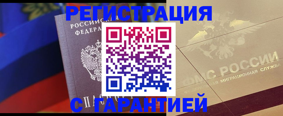 прописка регистрация в Майкопе