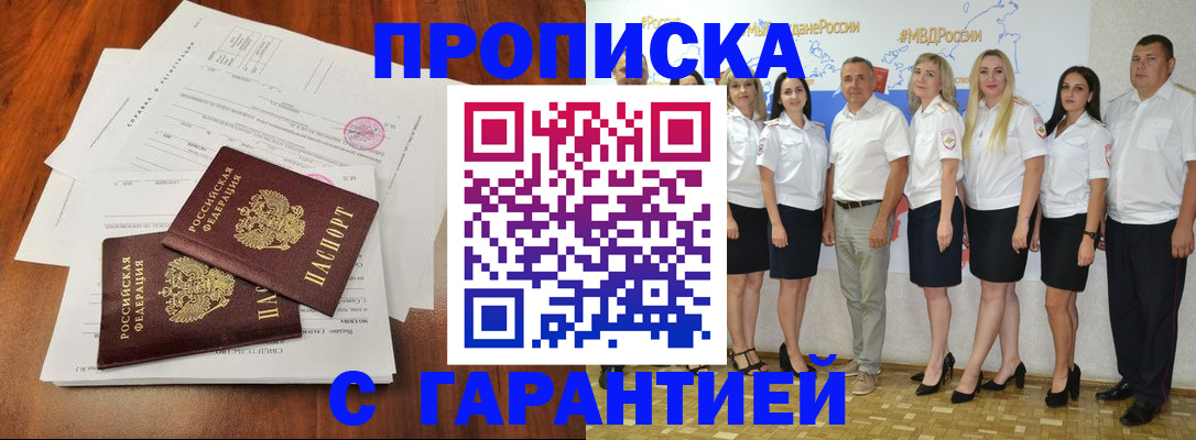 временная регистрация 2025 в Майкопе